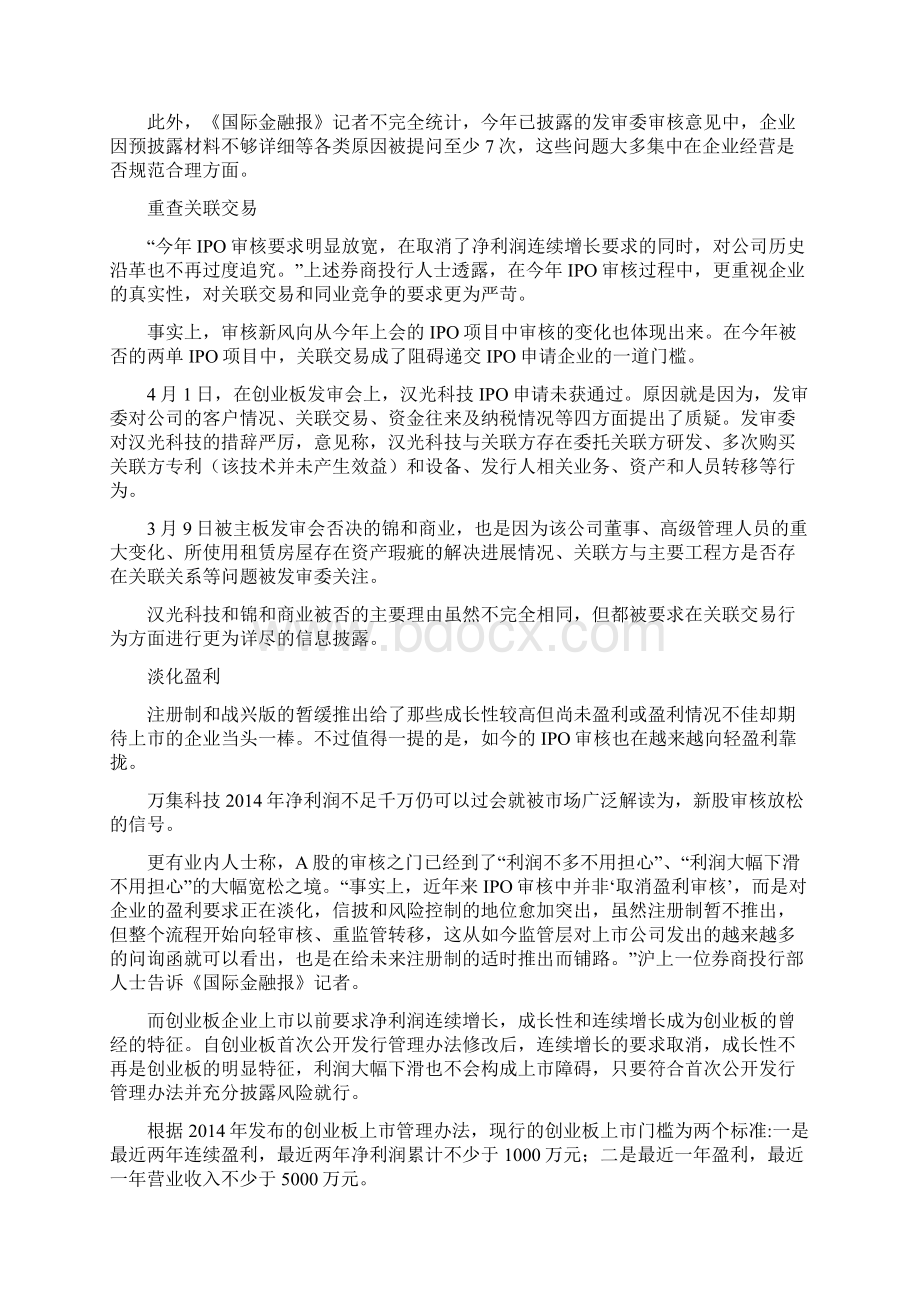 IPO审核新动向和预审员内部操作 手册.docx_第2页