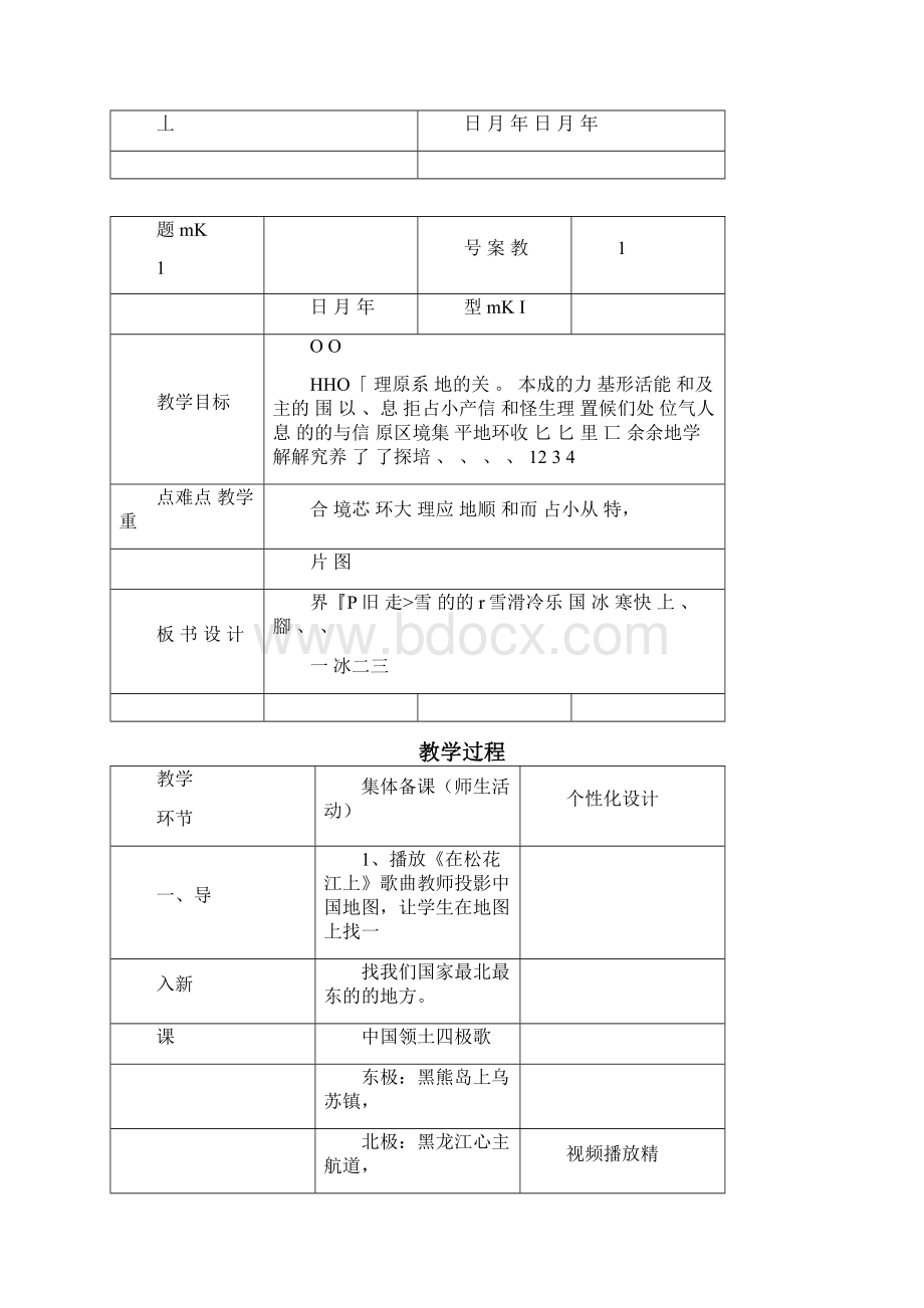 山东版五年级品德与社会下册第三单元教案.docx_第2页