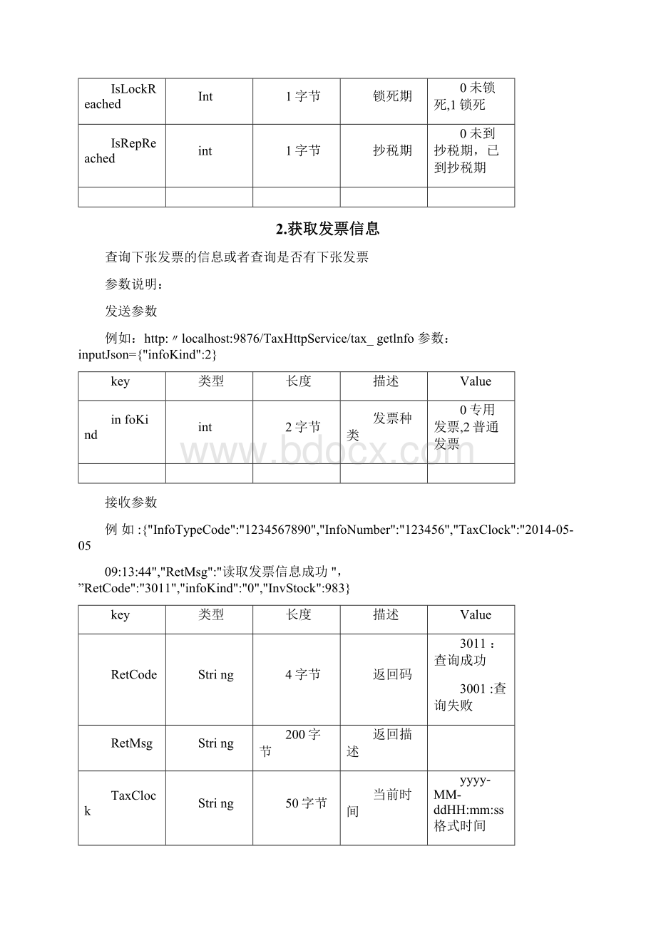 增值税纸质票调用说明税收分类版V13.docx_第3页