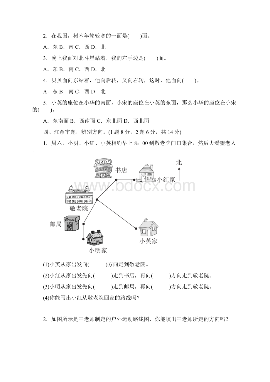 人教版三年级数学下册第1单元过关检测卷及答案docx.docx_第2页