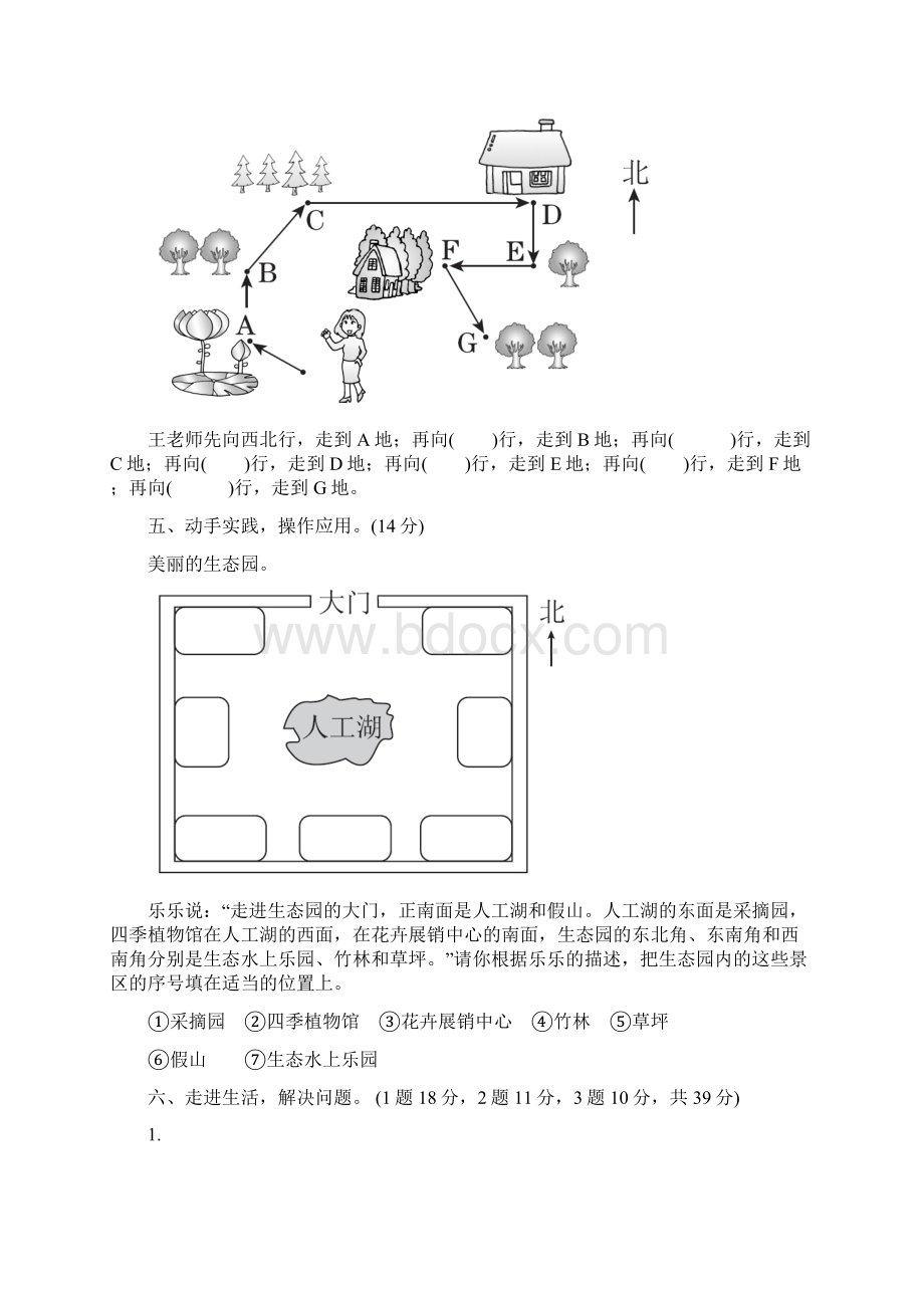 人教版三年级数学下册第1单元过关检测卷及答案docx.docx_第3页