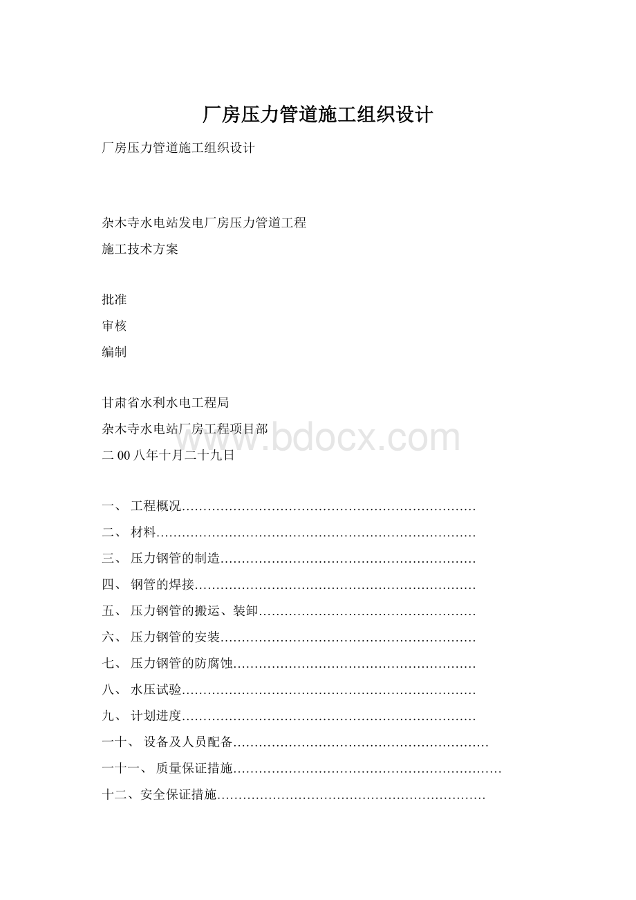 厂房压力管道施工组织设计.docx_第1页