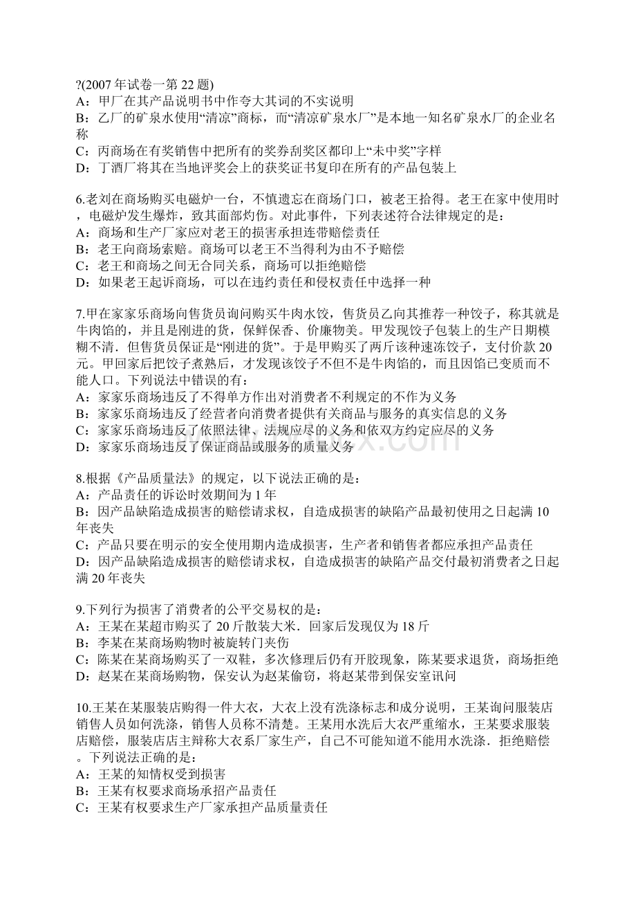 司法考试考试真题卷1文档格式.docx_第2页