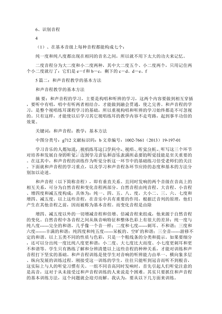 音程学习方法.docx_第2页