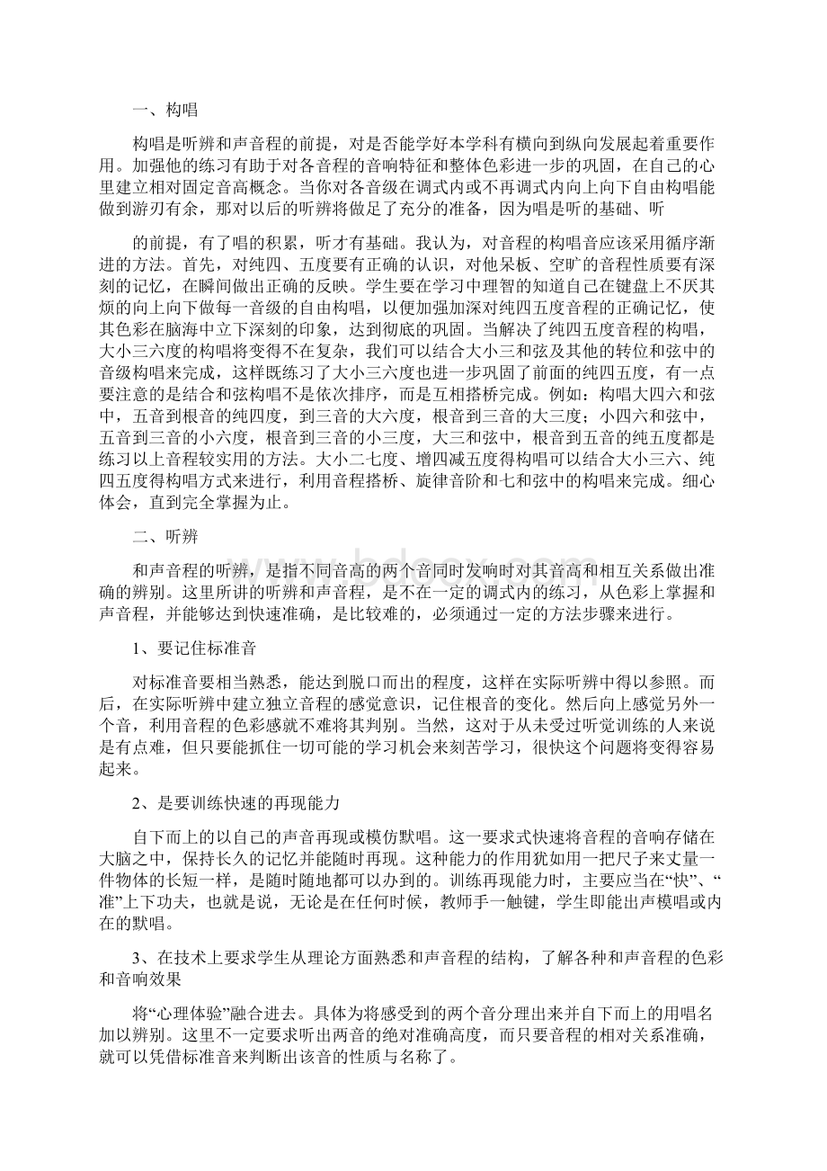 音程学习方法.docx_第3页