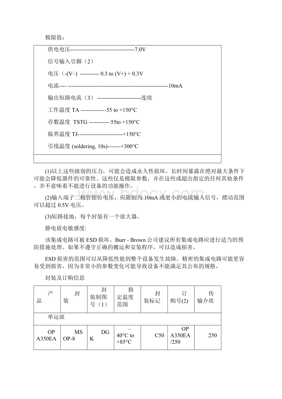 opa350中文版.docx_第2页