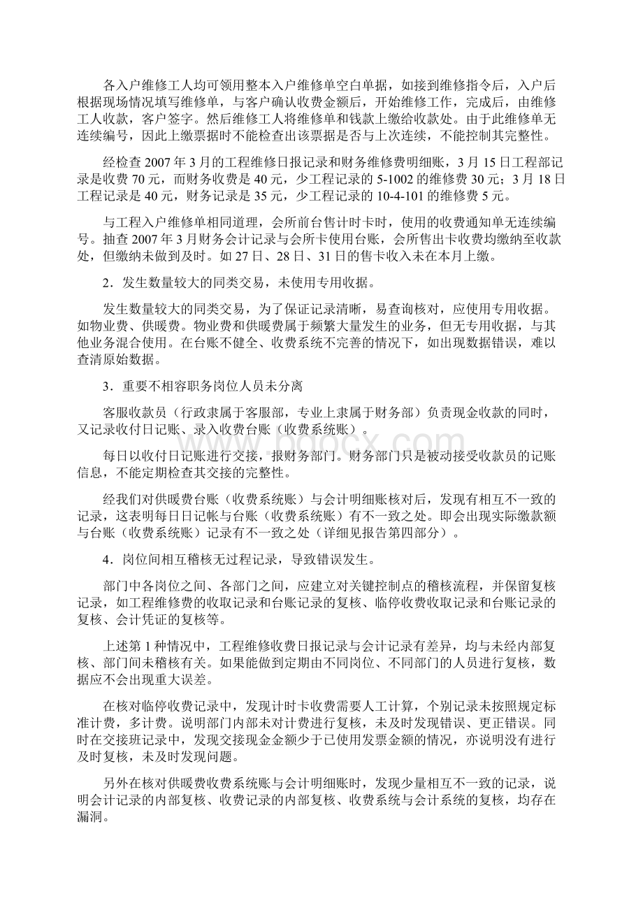 收费管理审计报告Word文档下载推荐.docx_第3页