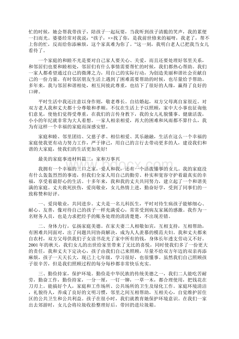 最美家庭事迹材料.docx_第3页