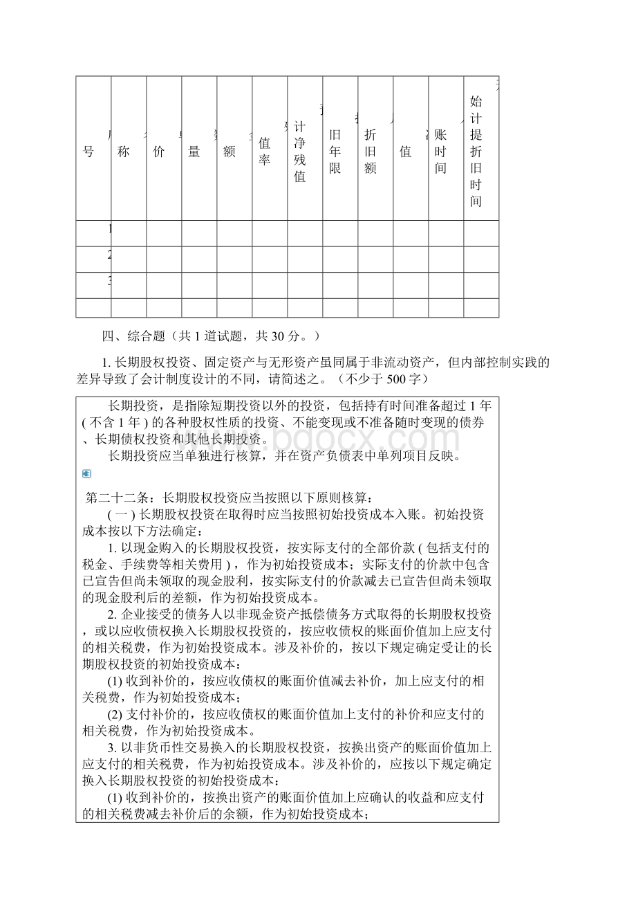 02会计制度02 答案参考Word格式.docx_第2页