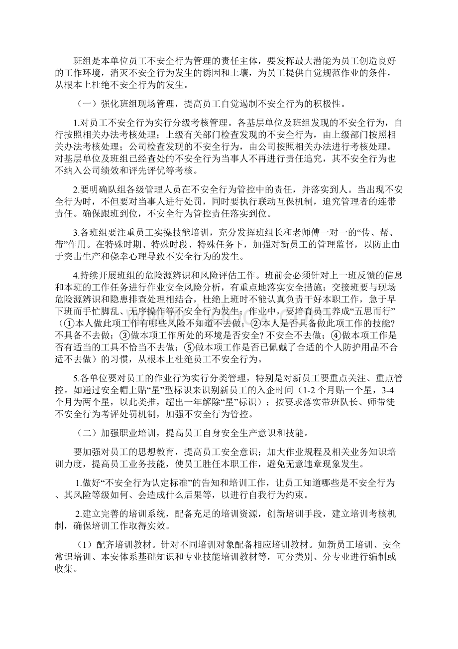 员工不安全行为管控措施文档格式.docx_第2页