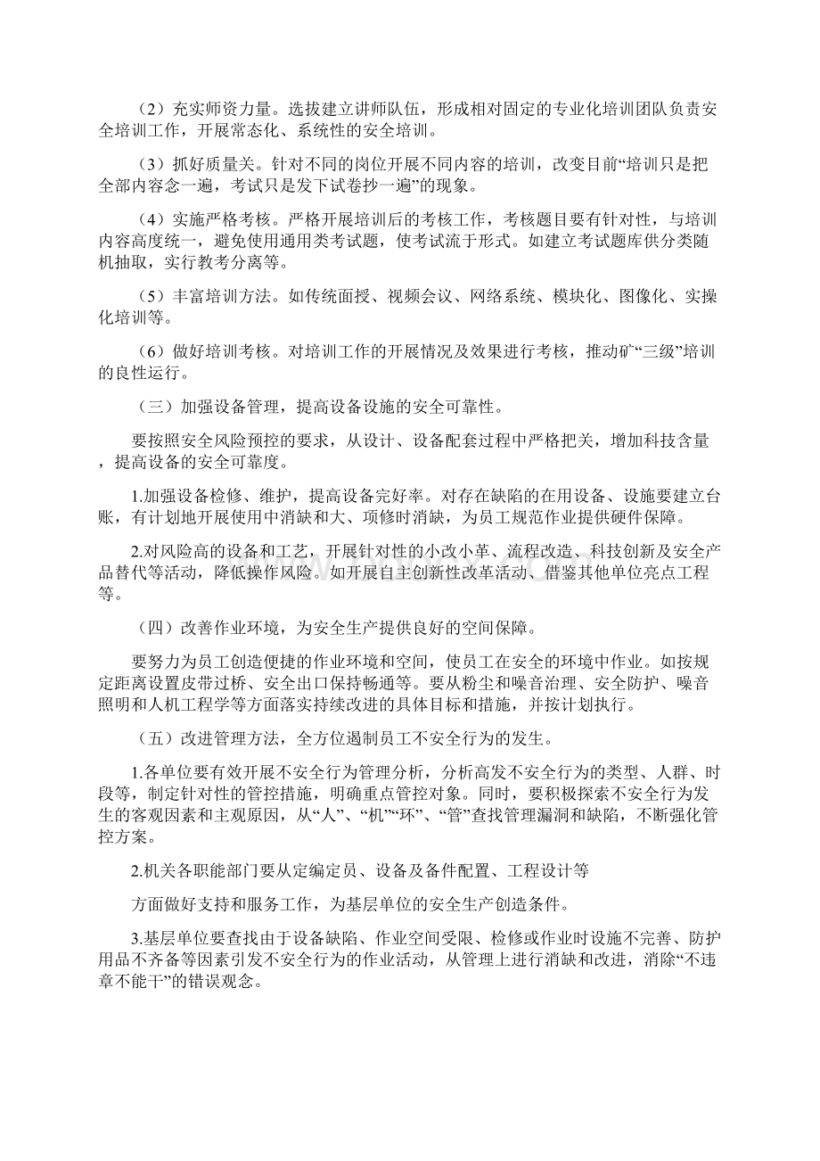 员工不安全行为管控措施文档格式.docx_第3页