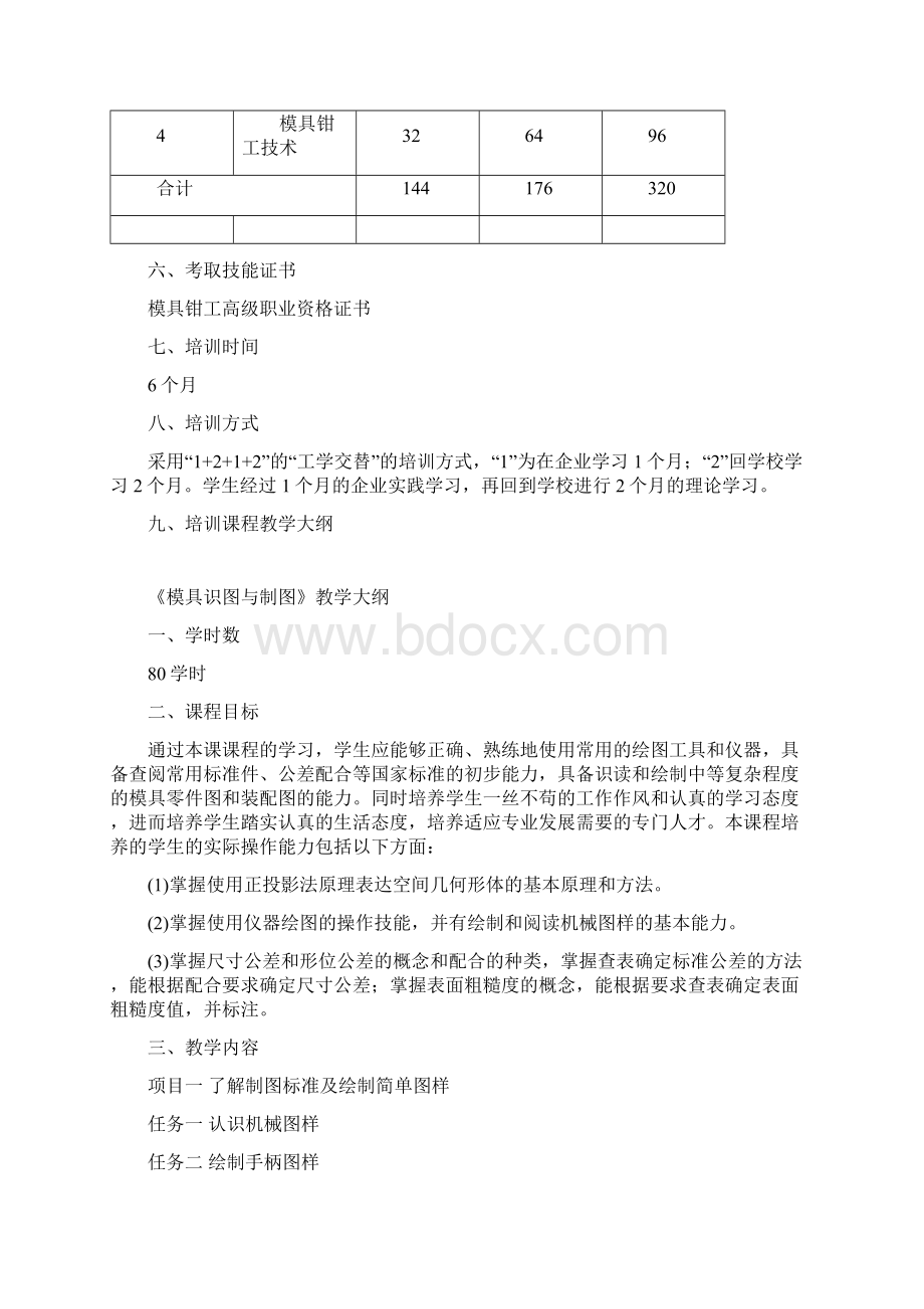 模具钳工岗位培训方案Word文档下载推荐.docx_第2页