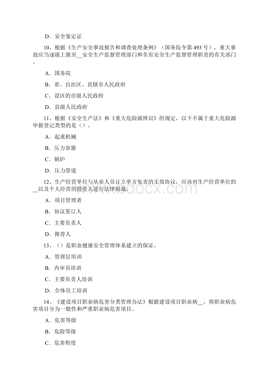 上半年河北省安全工程师安全生产法建设项目安全设施考试题.docx_第3页