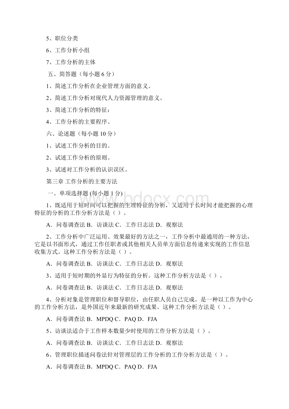 最新工作分析同步练习试题Word格式文档下载.docx_第3页