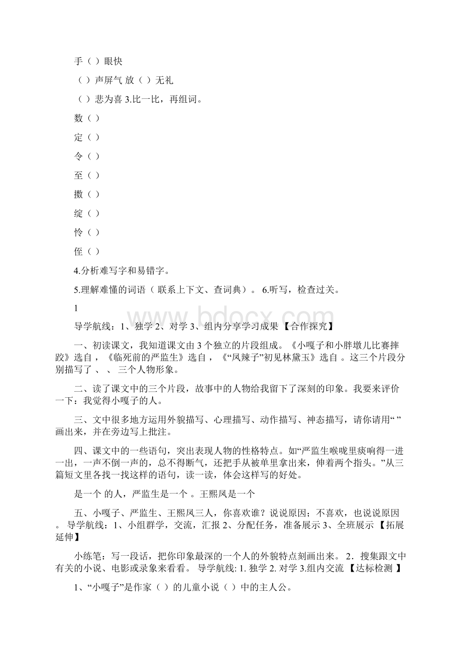 人教版小学语文五年级下册第七单元导学案.docx_第2页