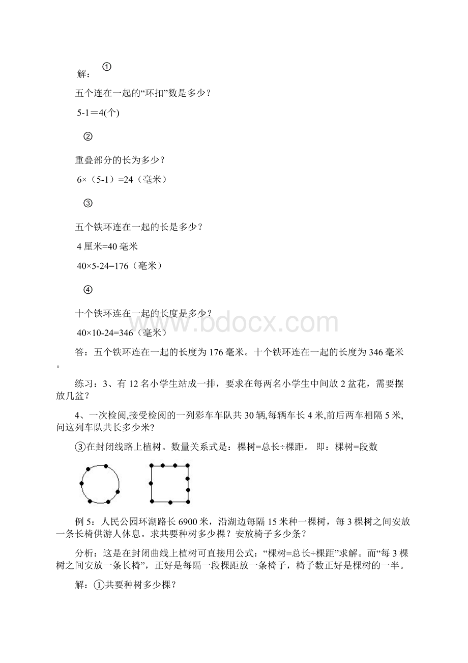 《植树问题》专题研究Word文档格式.docx_第3页