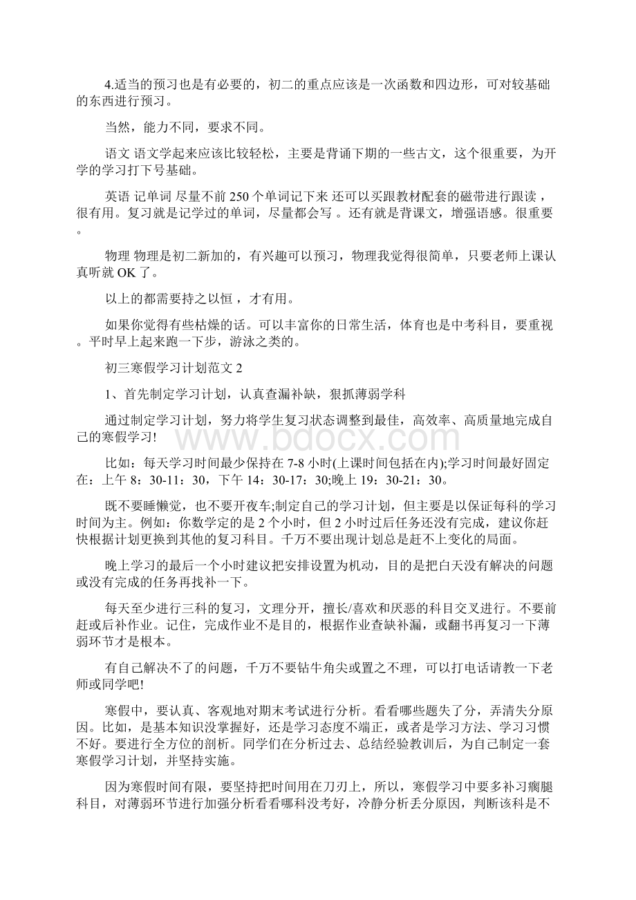 初三寒假学习计划范文4篇Word文件下载.docx_第2页