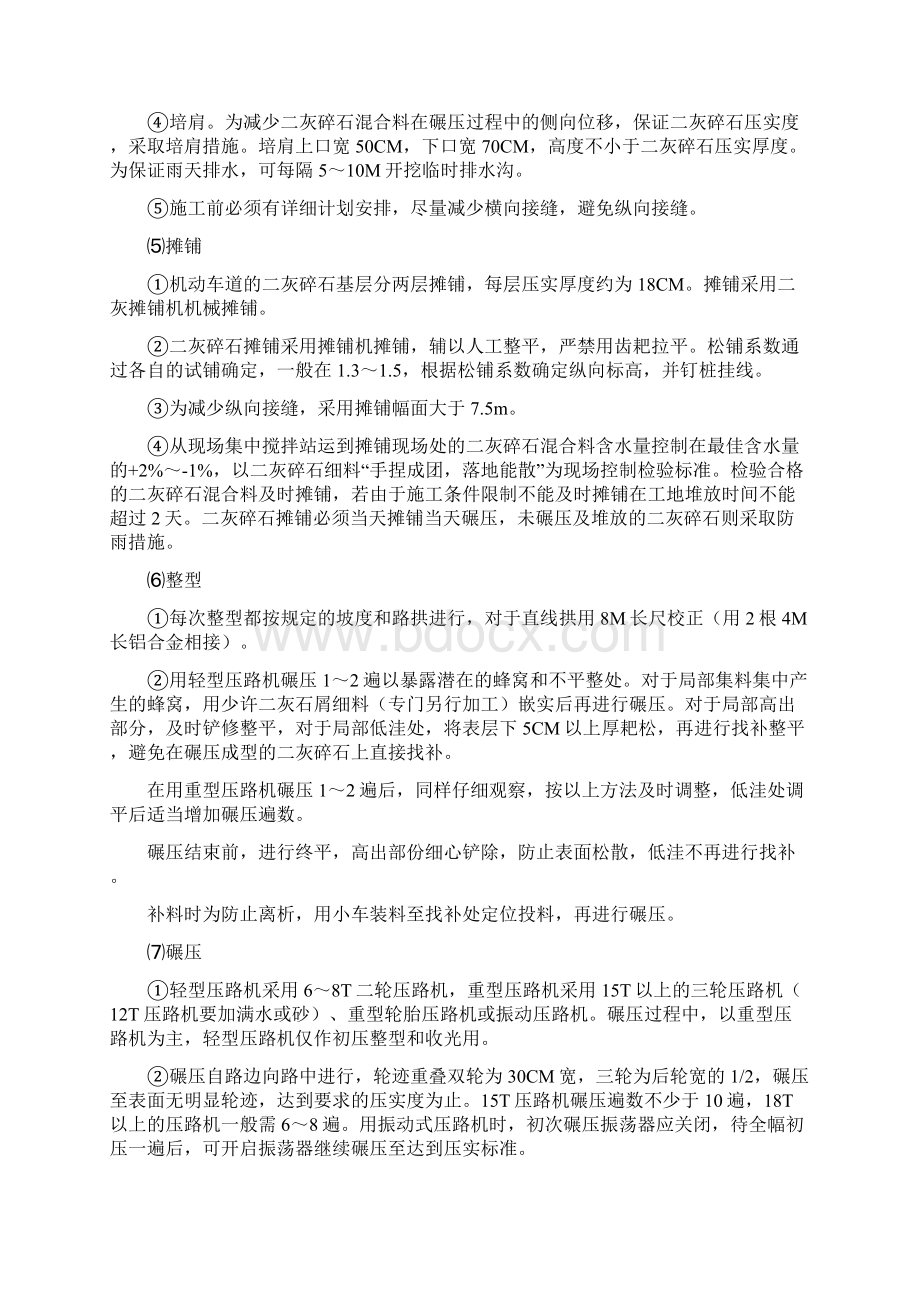 北国路路工程道路施工方案.docx_第3页