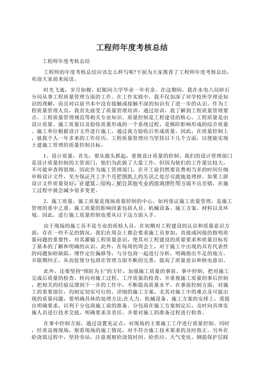 工程师年度考核总结.docx_第1页