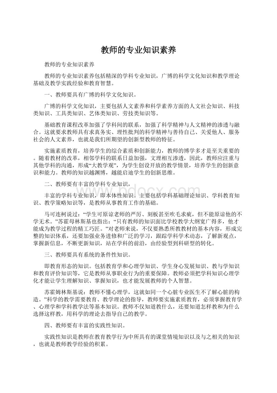 教师的专业知识素养.docx