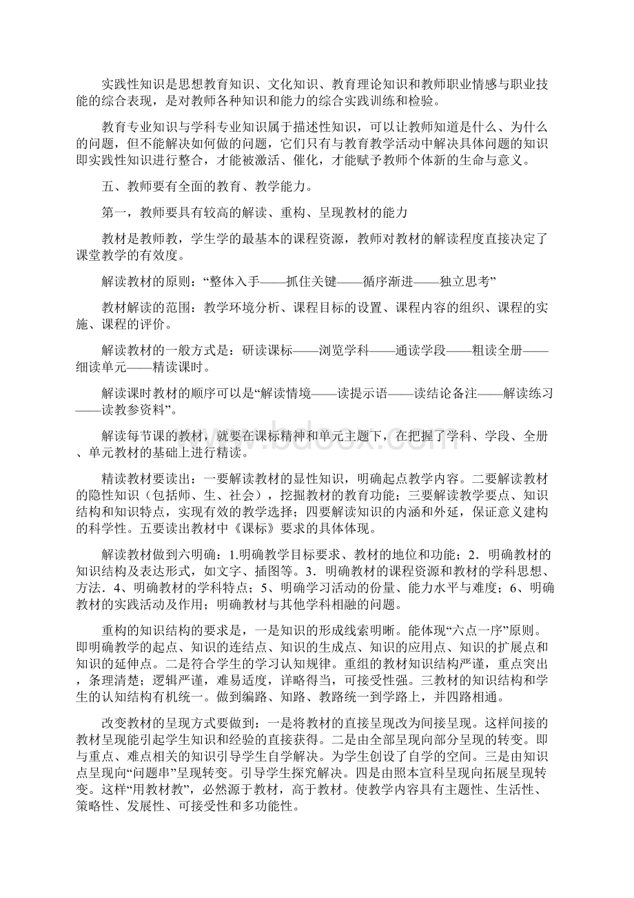 教师的专业知识素养文档格式.docx_第2页