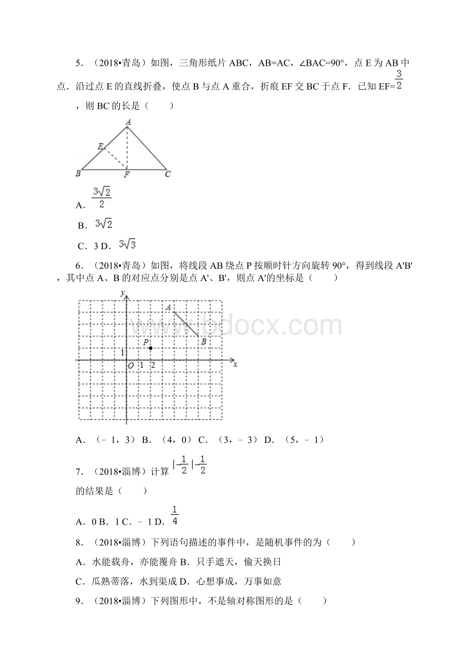 中考数学基础知识专题训练一.docx_第2页