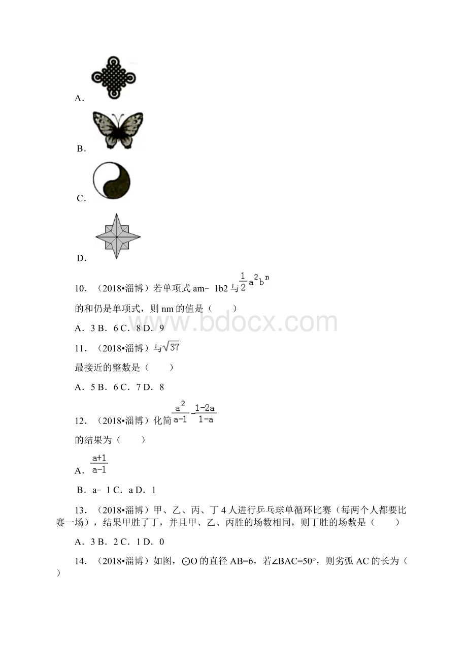 中考数学基础知识专题训练一.docx_第3页