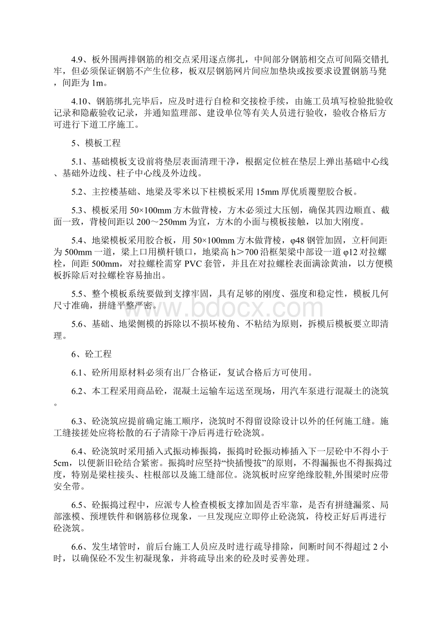 变电站主控楼基础工程施工组织设计方案.docx_第3页