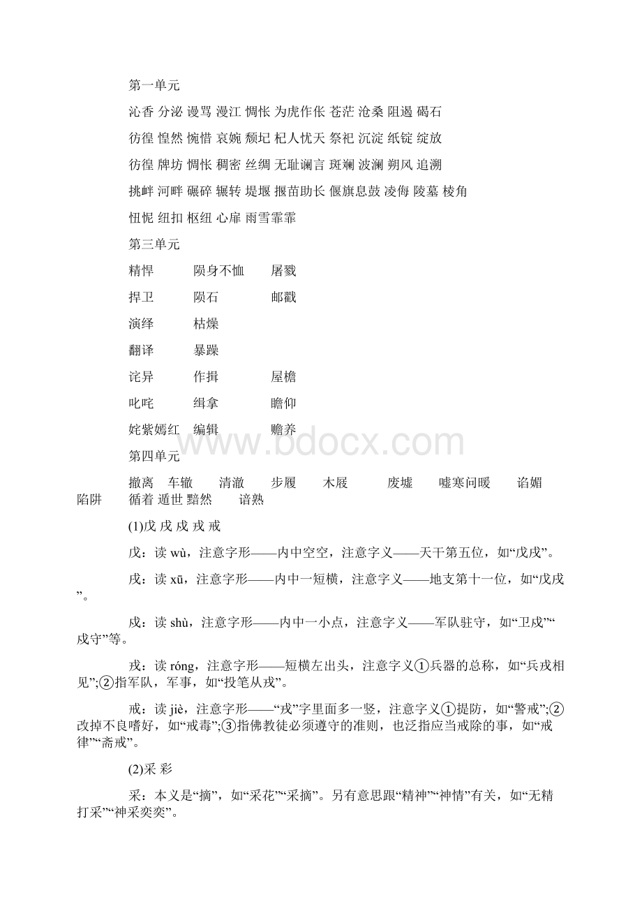 最新人教版高一语文必修一知识点总结.docx_第2页