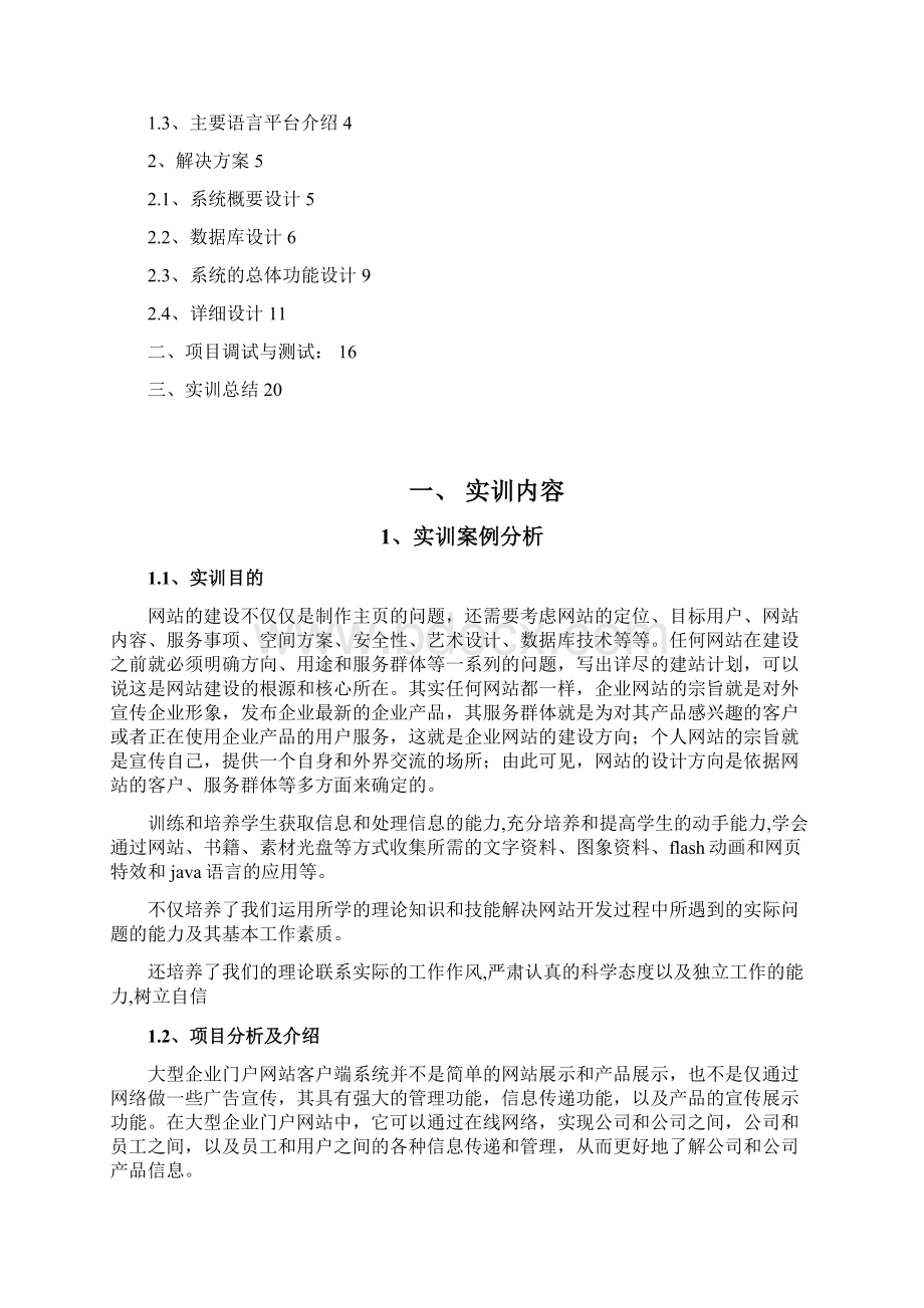 计算机应用与开发实训报告.docx_第2页