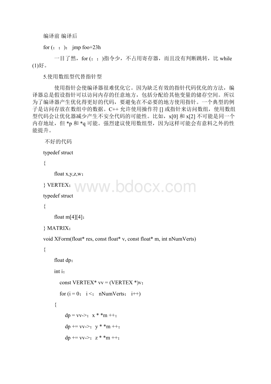 C代码优化转载.docx_第3页