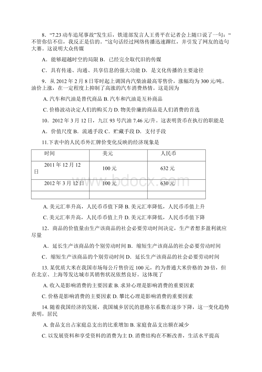 高二调研考试政治试题Word文档格式.docx_第2页