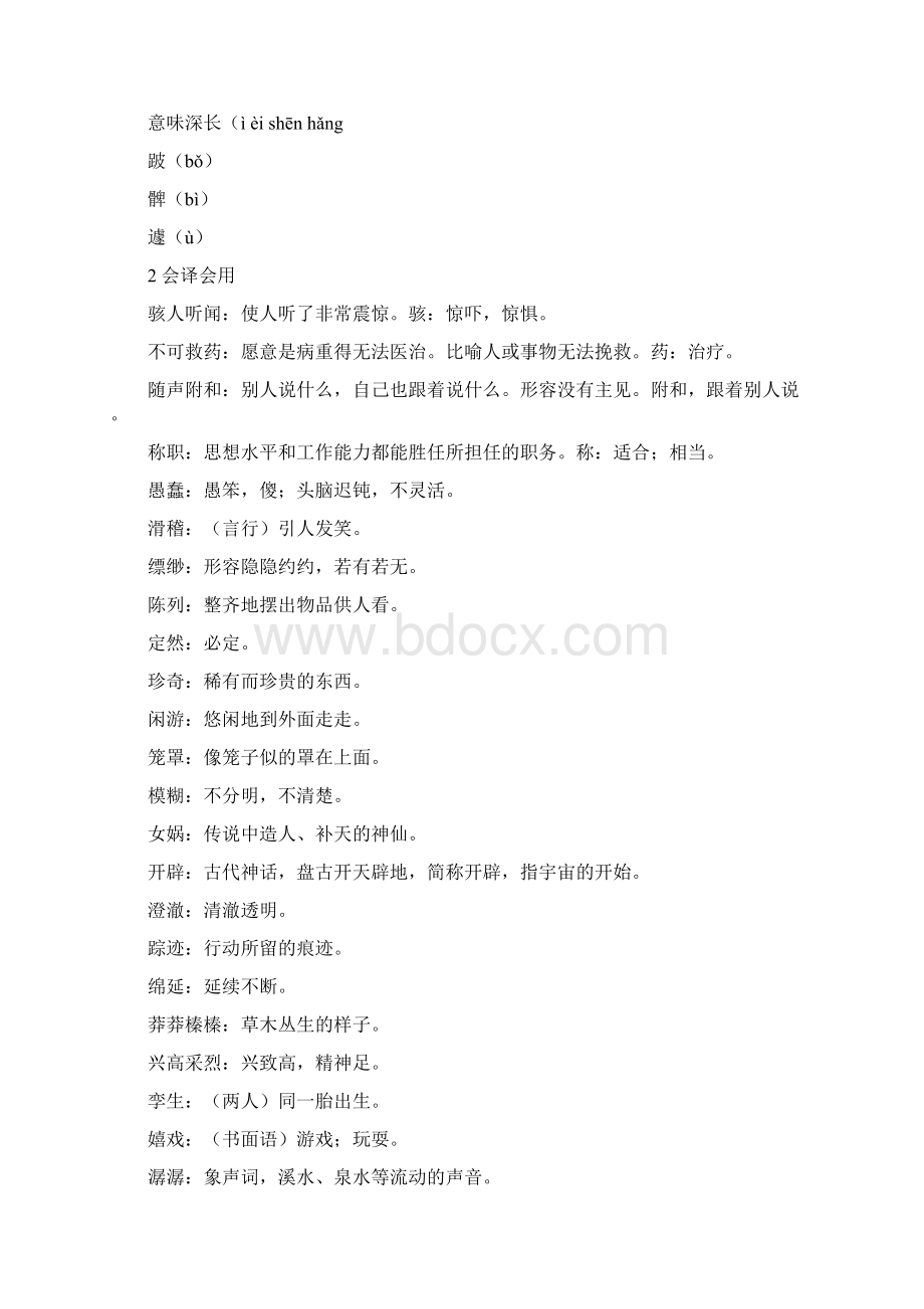 七年级语文上册第六单元重点归纳.docx_第3页