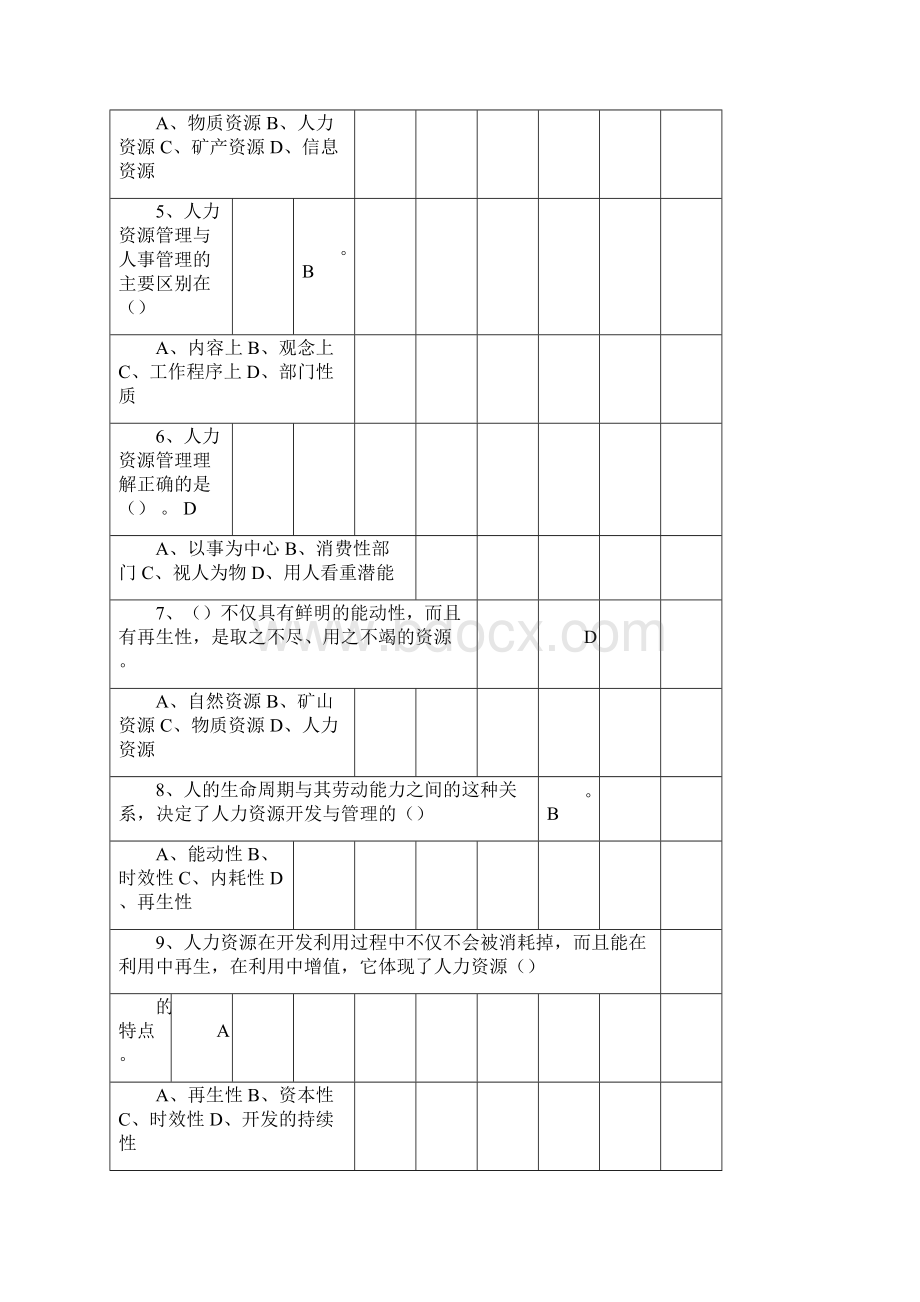 人力资源管理自测题Word文档格式.docx_第2页