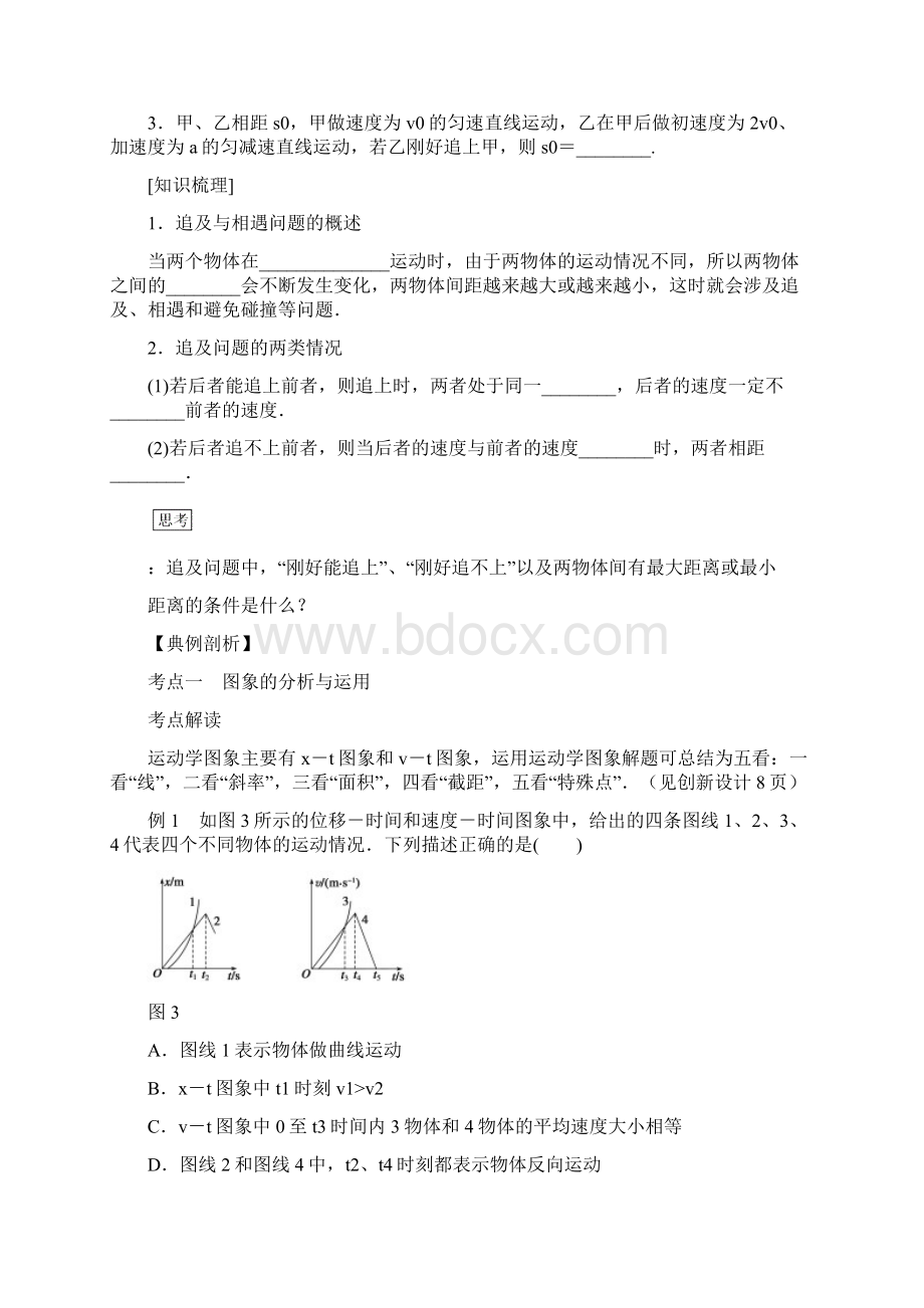 届高三物理一轮复习专题第一章运动的描述匀变速直线运动的描述专题1运动图象追及与相遇问题Word文档下载推荐.docx_第3页