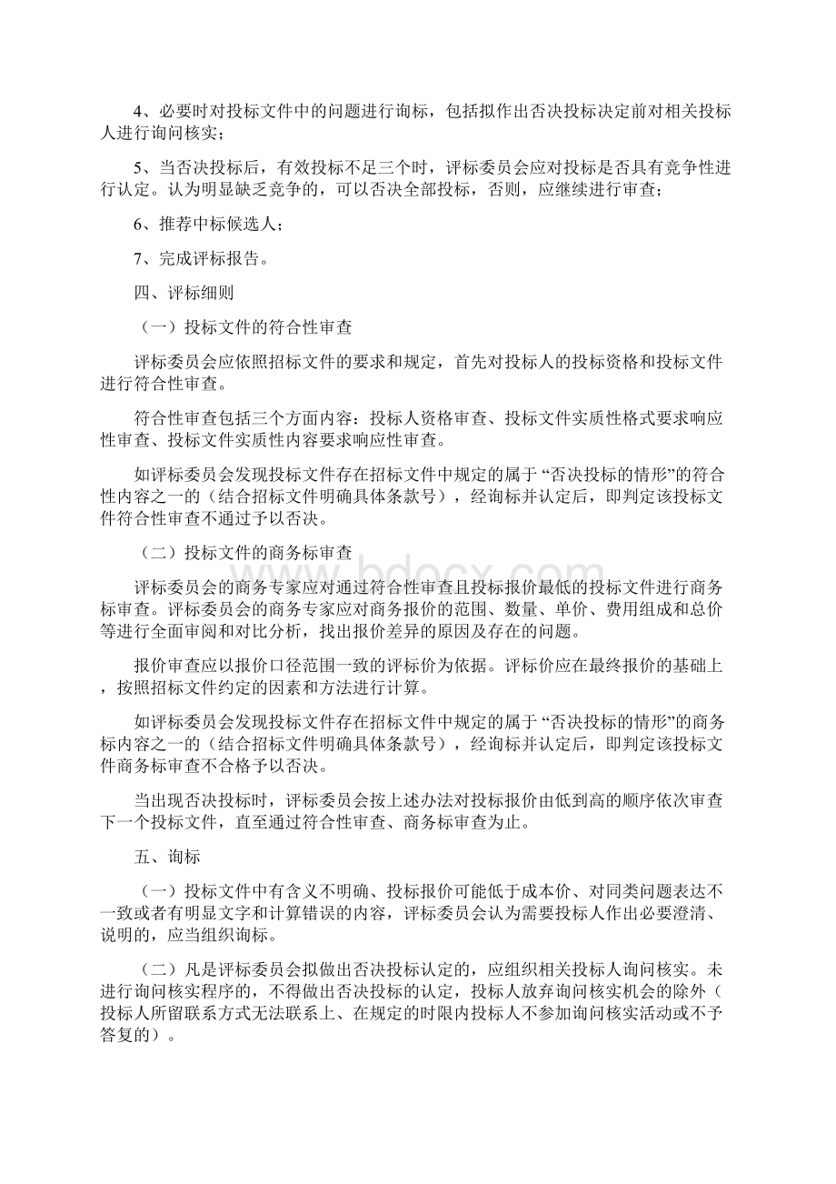 台州市重点建设项目评标办法施工26页.docx_第2页