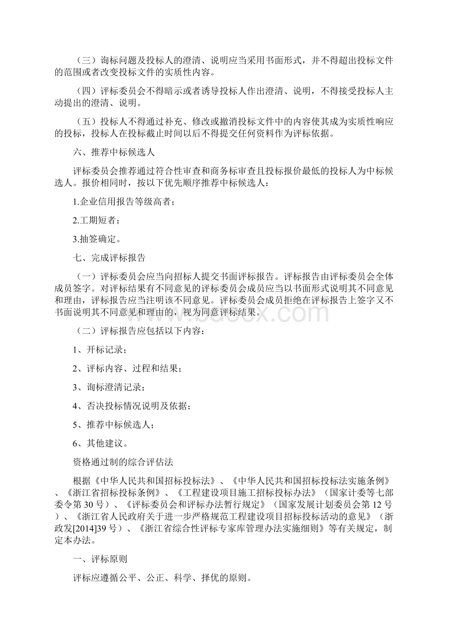 台州市重点建设项目评标办法施工26页.docx_第3页