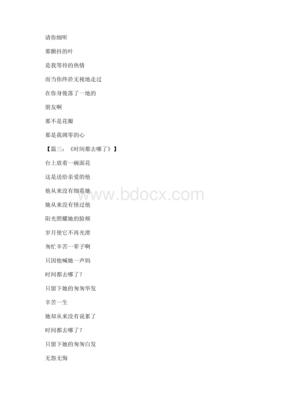 诗歌散文.docx_第3页