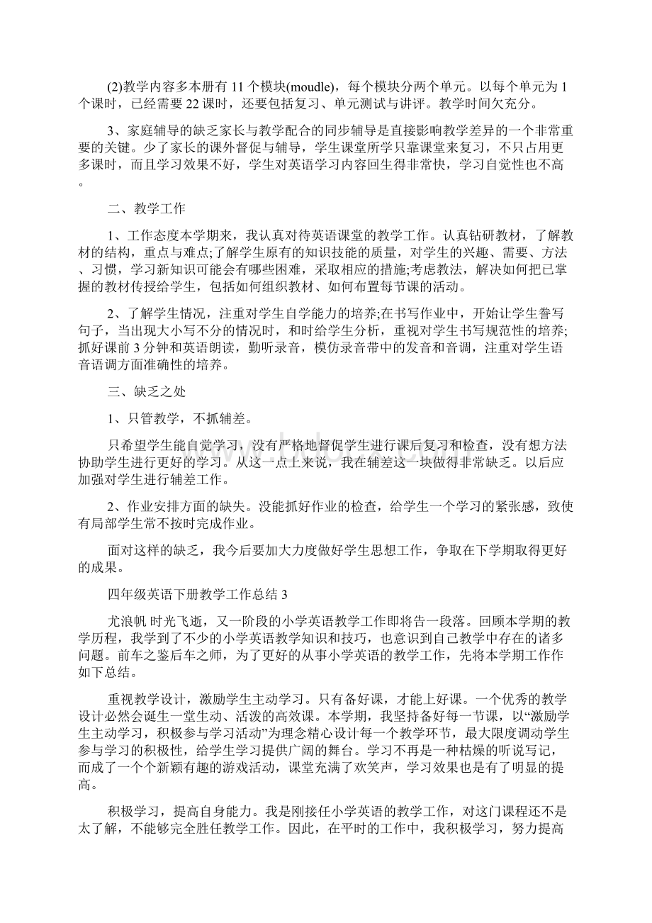 四年级英语下册教学工作总结.docx_第3页