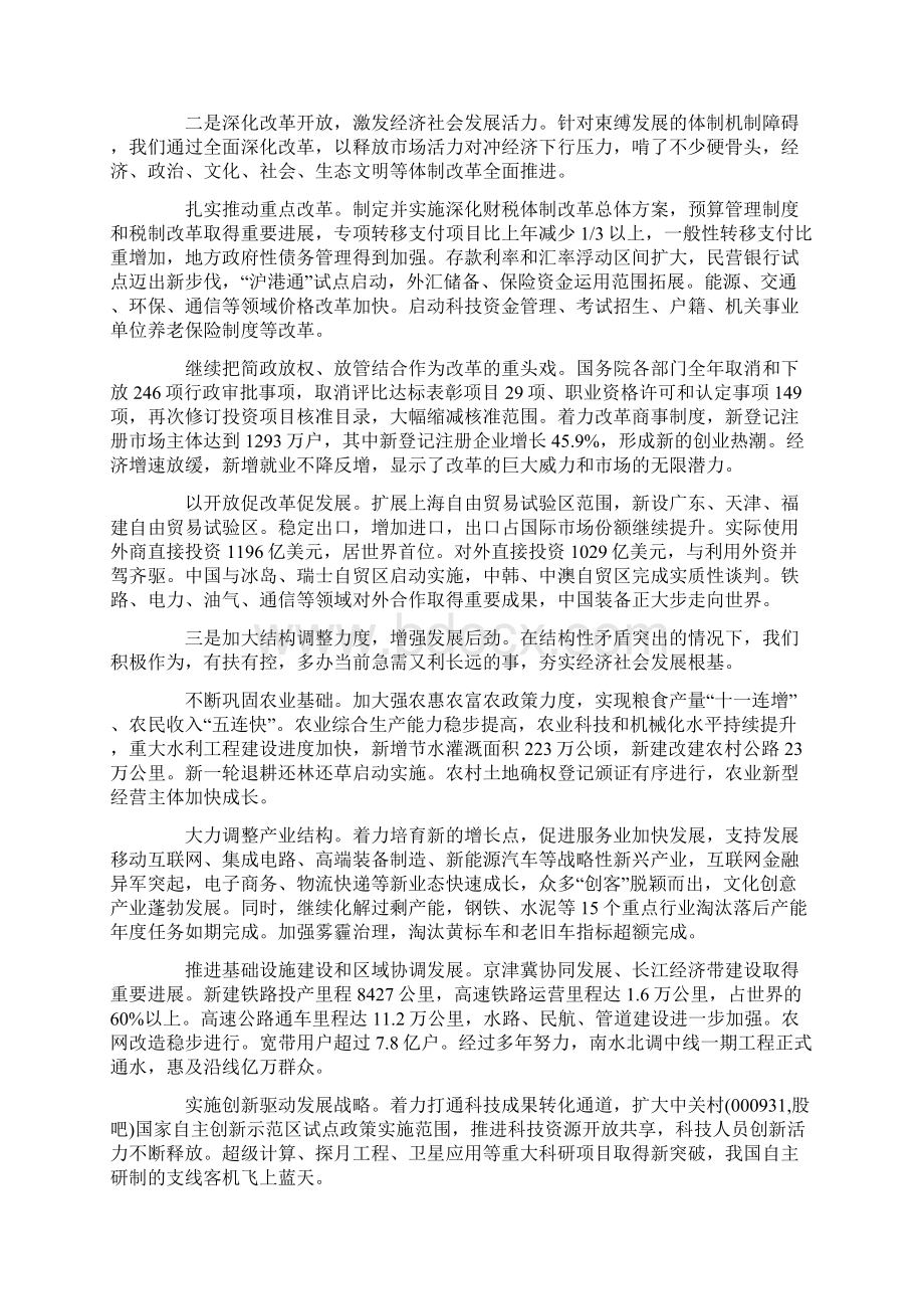 第十二届全国人民代表大会第三次会议0223Word文档格式.docx_第2页