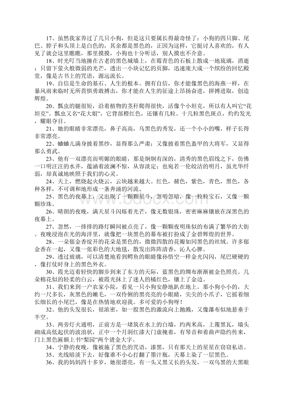 用黑造句Word文件下载.docx_第2页