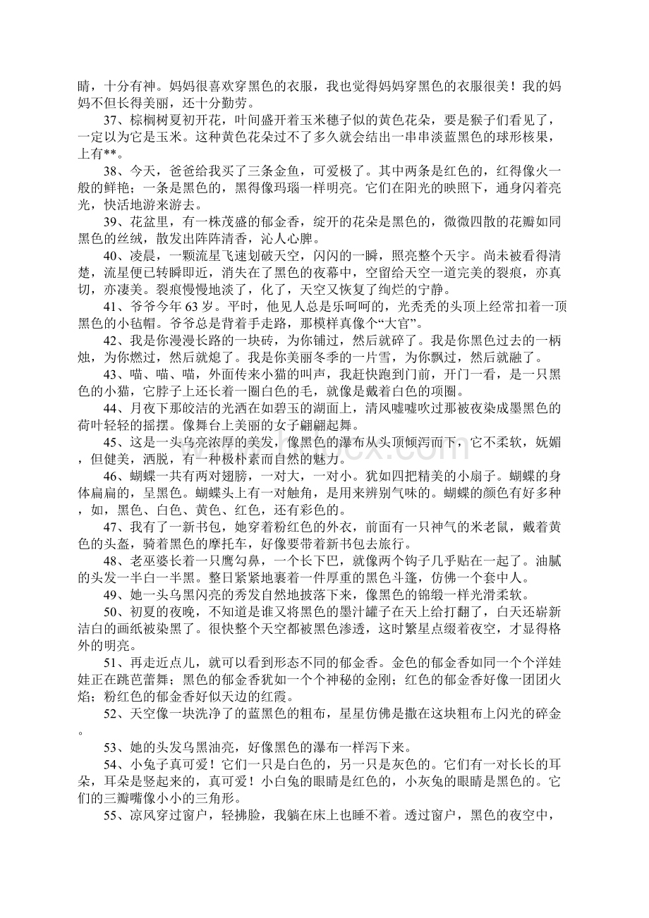 用黑造句Word文件下载.docx_第3页