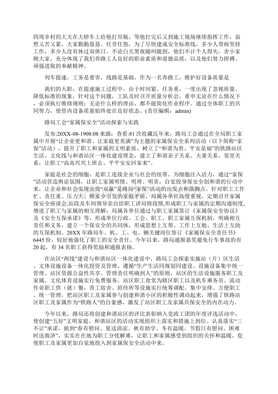 铁路工班长事迹材料.docx_第2页