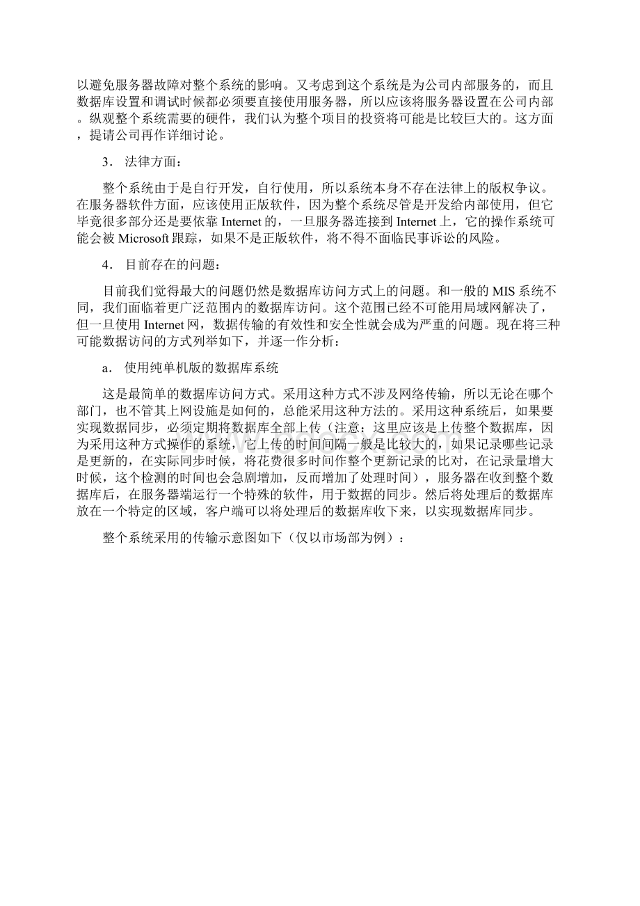 内部管理系统可行性研究及需求分析报告.docx_第3页