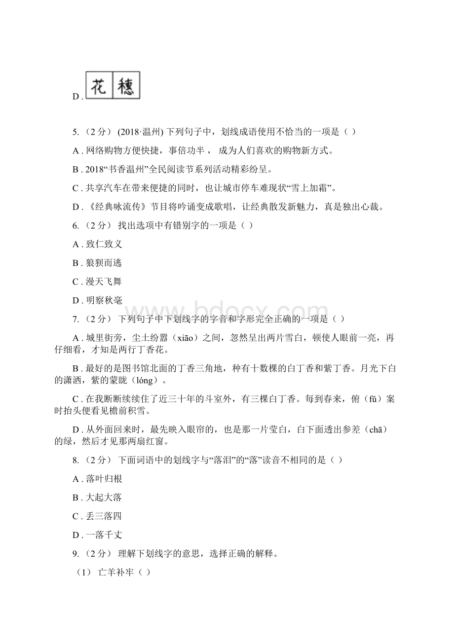 河北省版小升初考试语文复习专题02字形B卷.docx_第2页