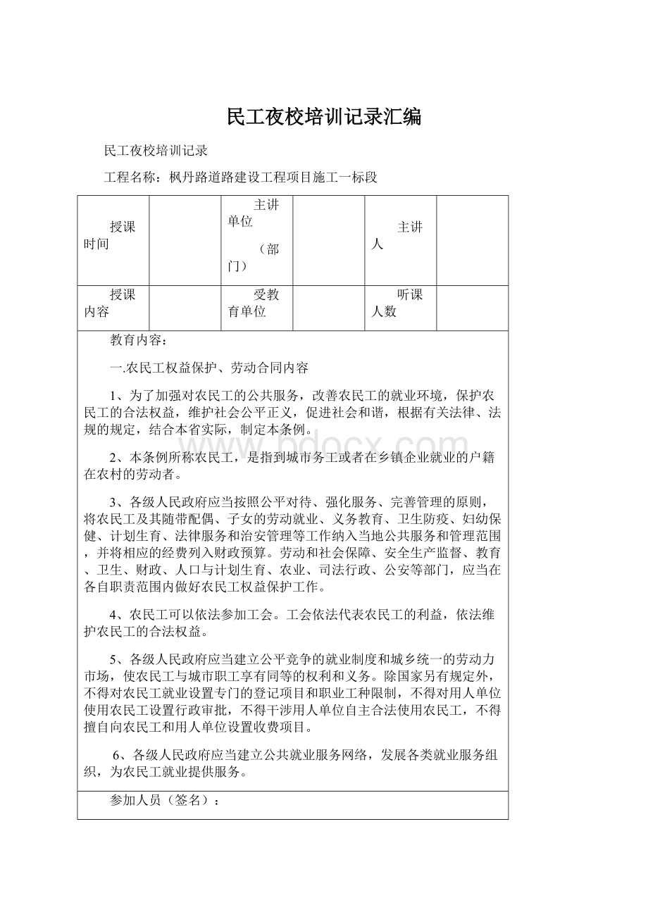 民工夜校培训记录汇编.docx_第1页