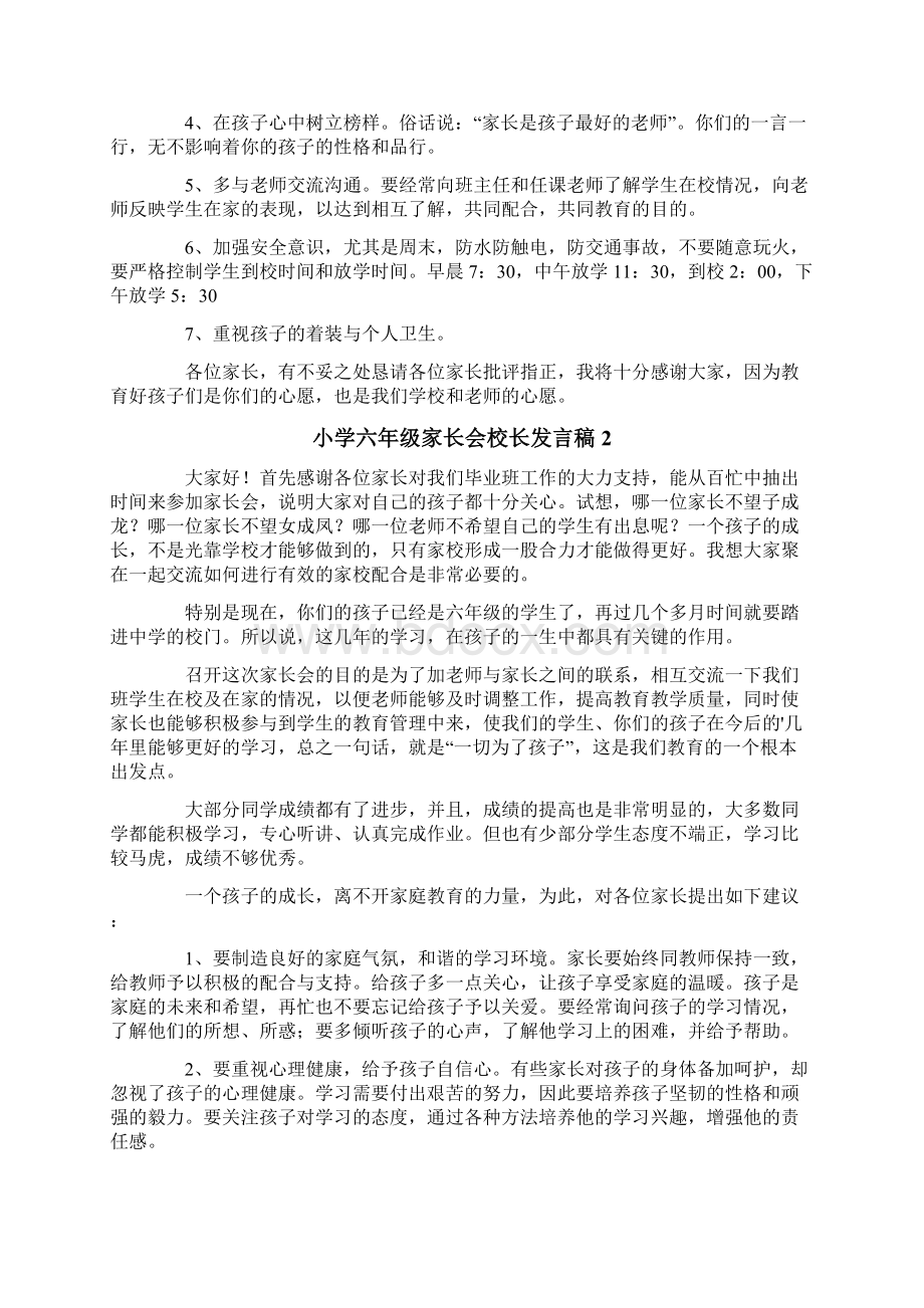 小学六年级家长会校长发言稿范文精选3篇.docx_第3页