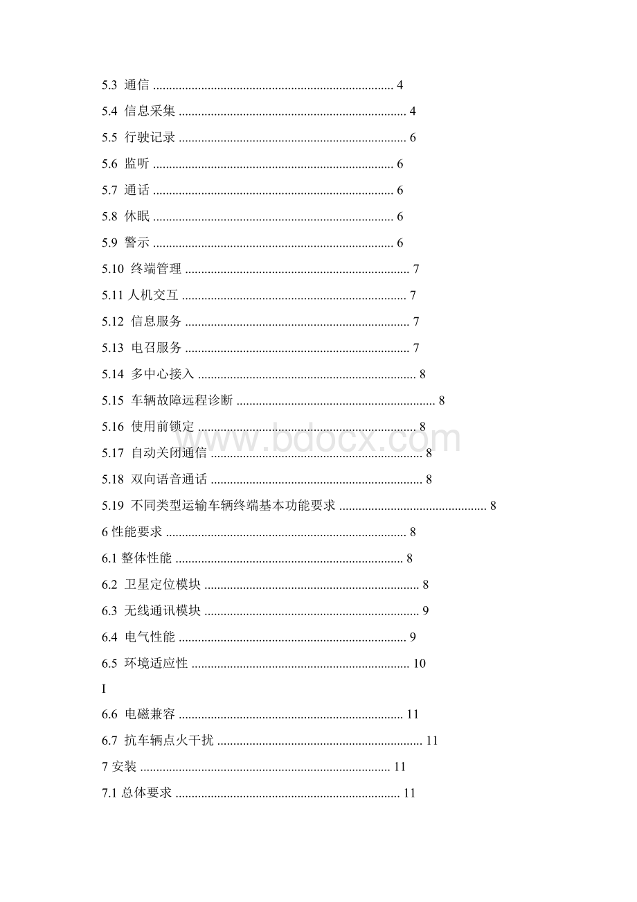 道路运输车辆卫星定位系统北斗兼容车载终端技术规范.docx_第2页