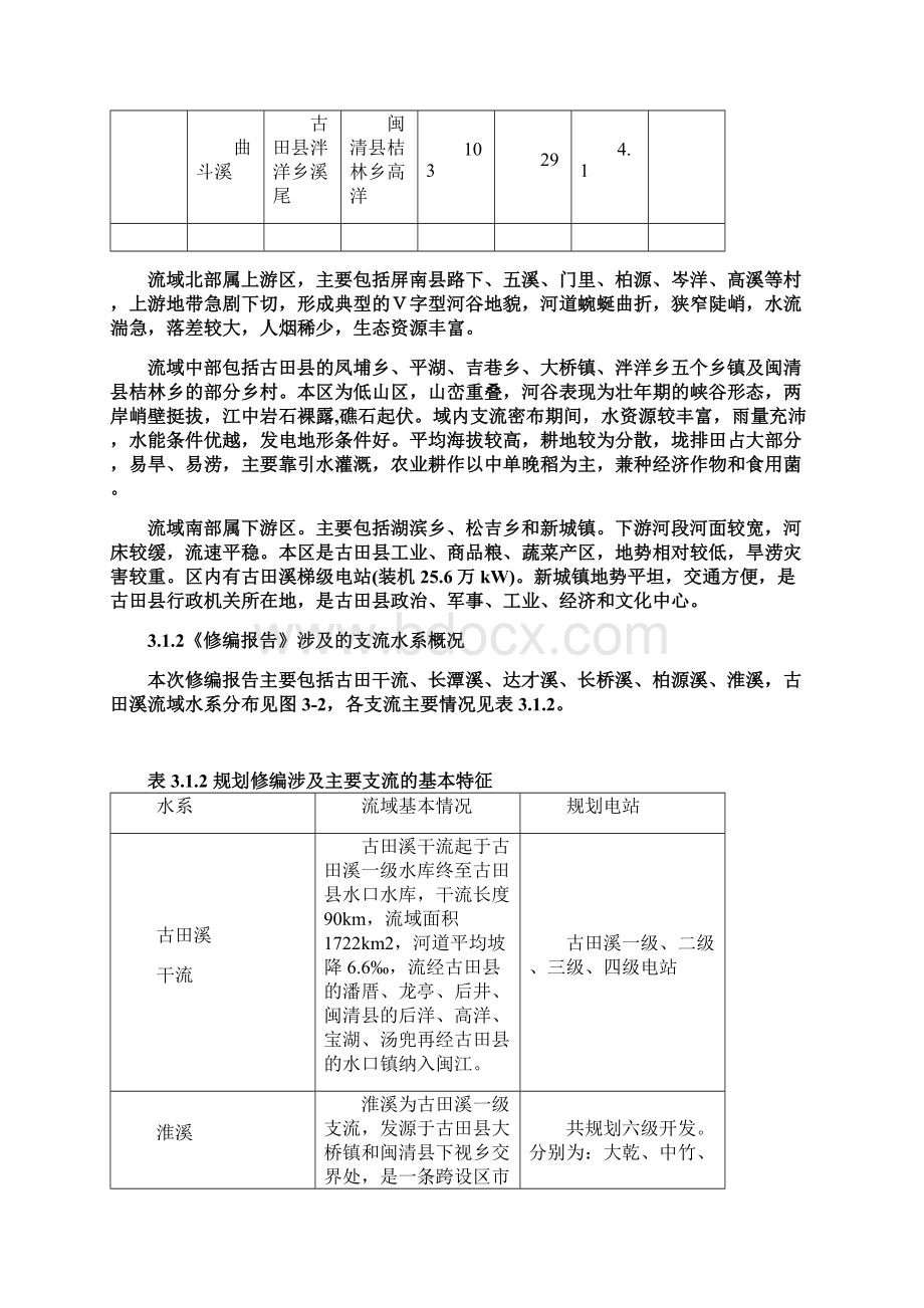 古田溪流域水环境基本情况分析.docx_第3页