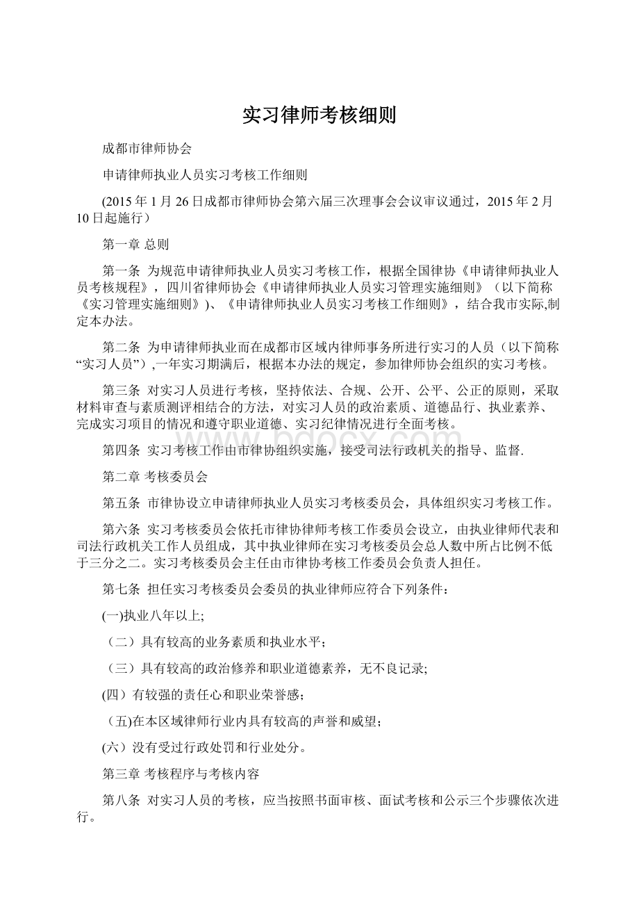 实习律师考核细则.docx_第1页